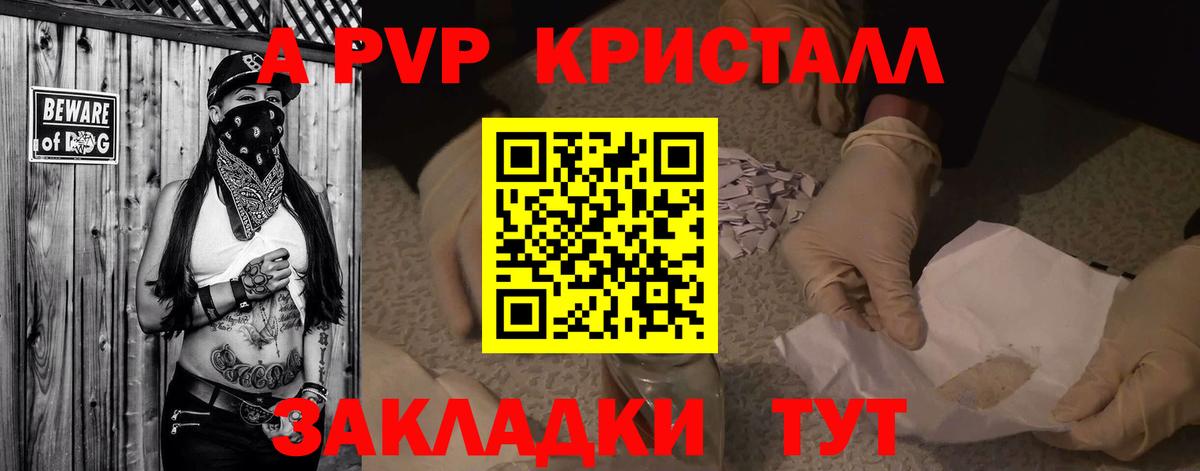 A-PVP  где купить   Alfa_PVP Crystall  Вход с VPN  Находка  Альфа ПВП Crystall  A-PVP Crystall 