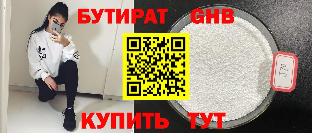 Находка  БУТИРАТ  Вход с VPN  БУТИРАТ Butirat 