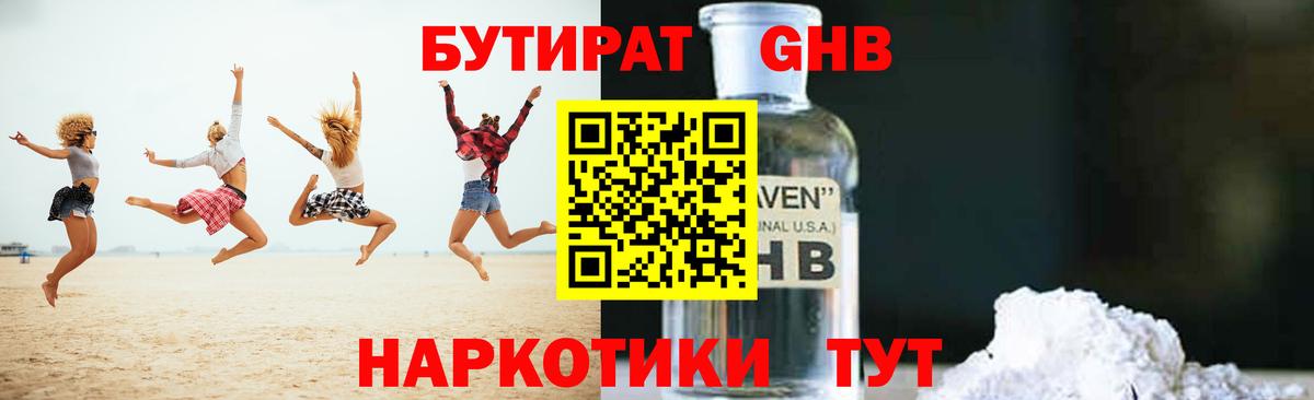Бутират вода Находка