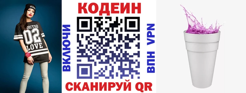 Кодеин напиток Lean (лин)  Находка 