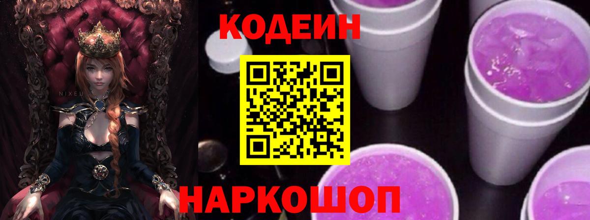 Кодеин напиток Lean (лин) Находка