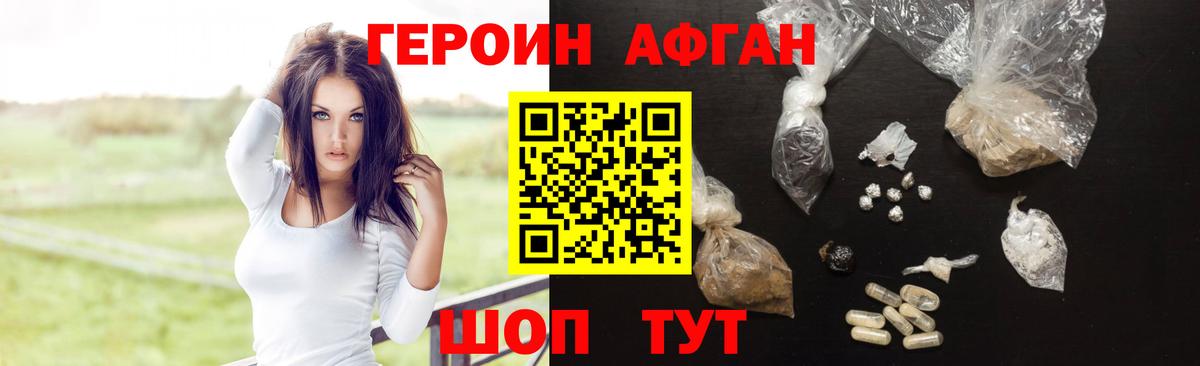 Героин хмурый Находка